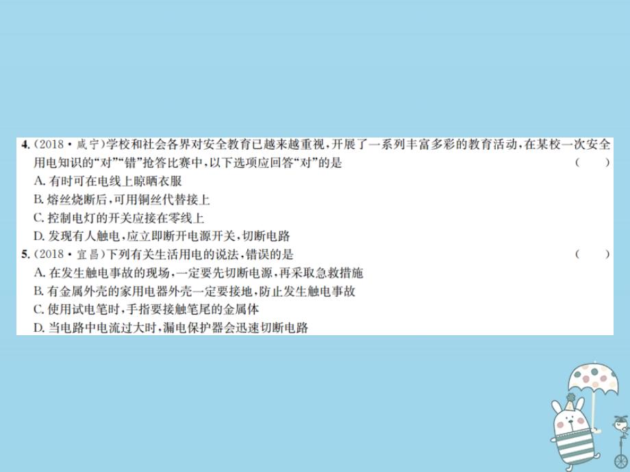 2019学年初三物理全册 章末测试生活用电习题课件 新人教版教学资料_第4页