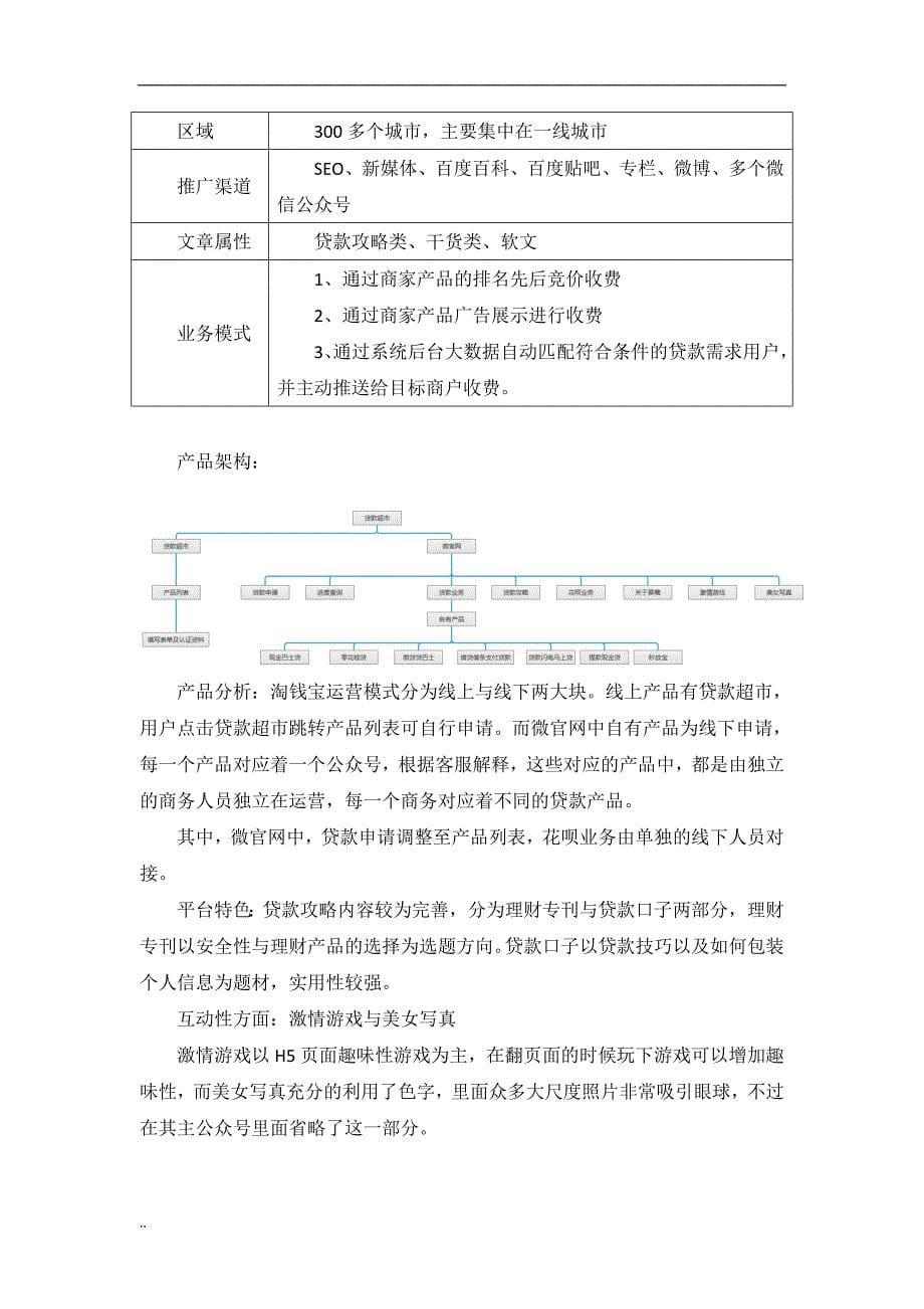 2018年微信运营与方案_第5页