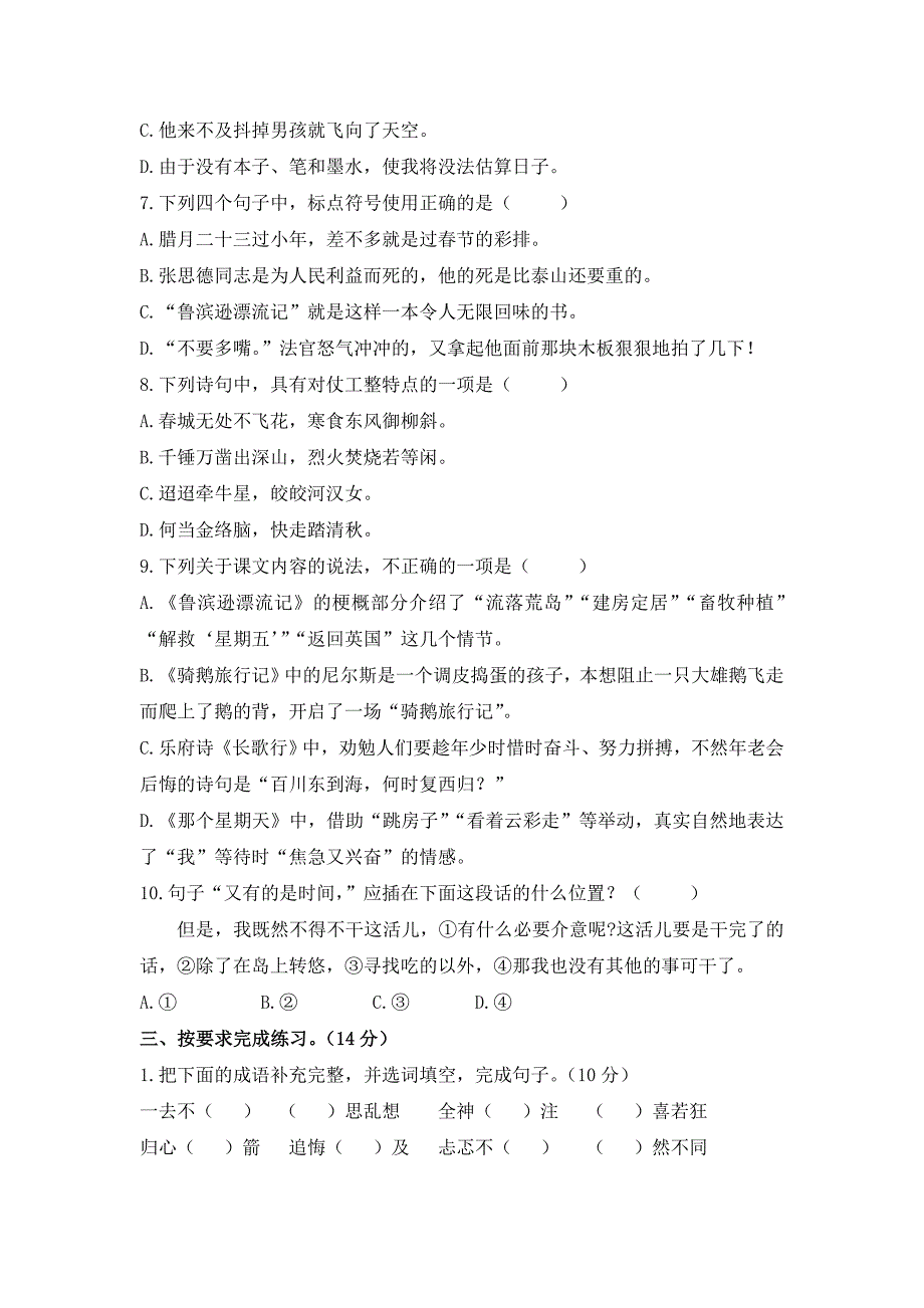 人教部编版六年级语文下册期中期末试卷及答案共二套_第2页