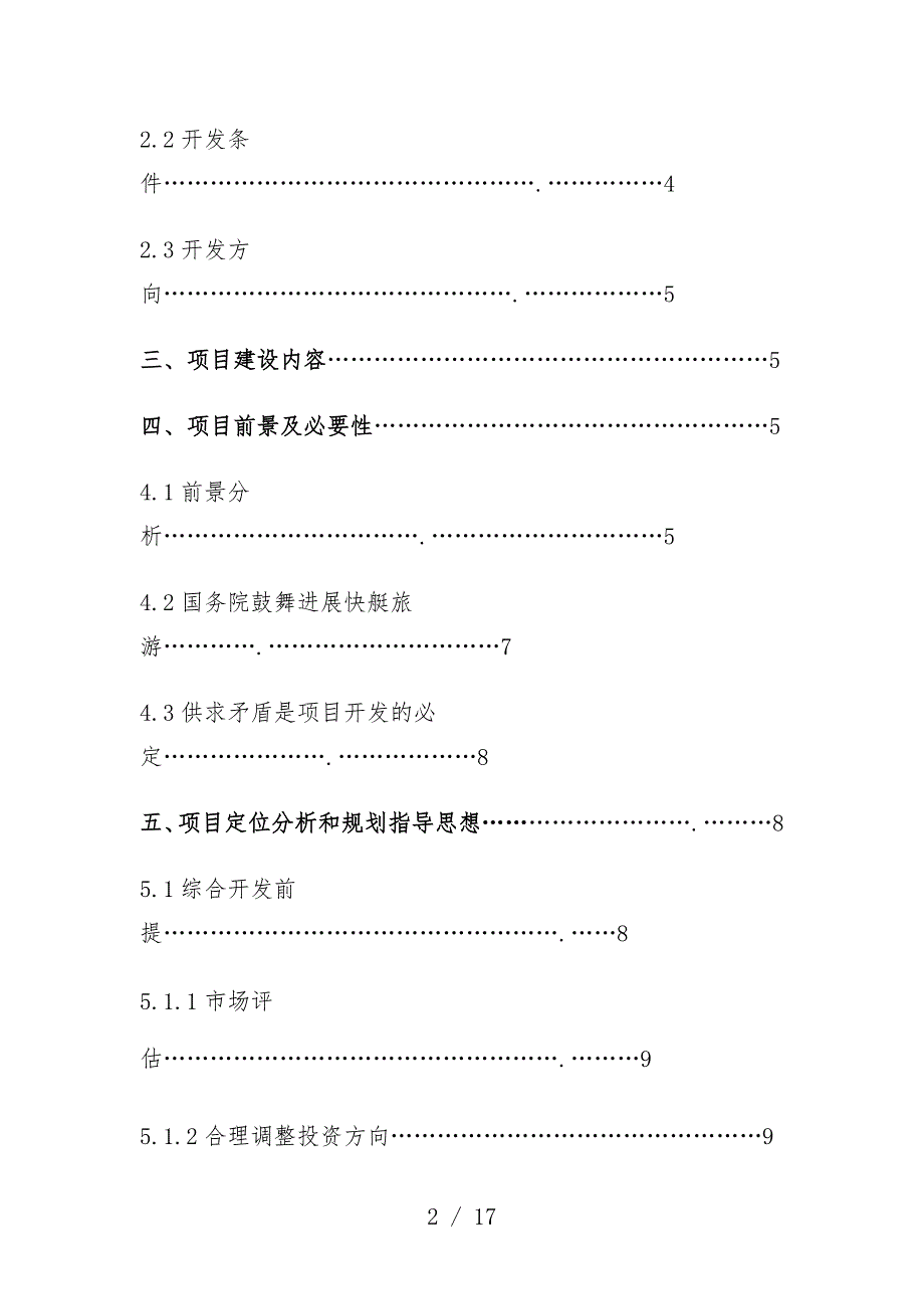 快艇服务项目策划可行性研究报告_第3页