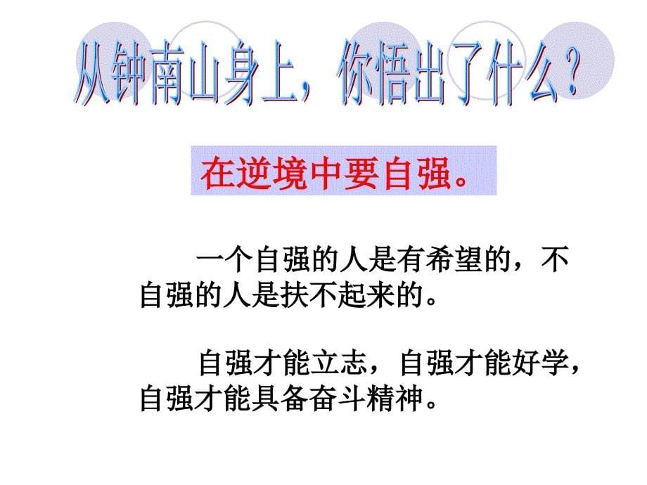 高二8主题班会做一个自强的人_第5页