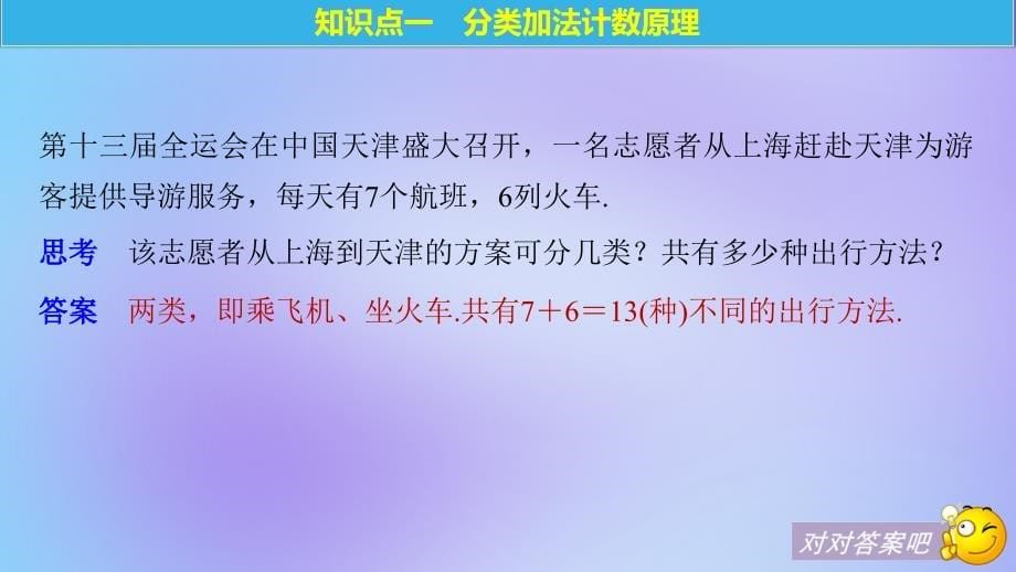 2018-2019版高中数学 第一章 计数原理 1.1 分类加法计数原理与分步乘法计数原理 第1课时 两个计数原理课件 新人教A版选修2-3_第5页