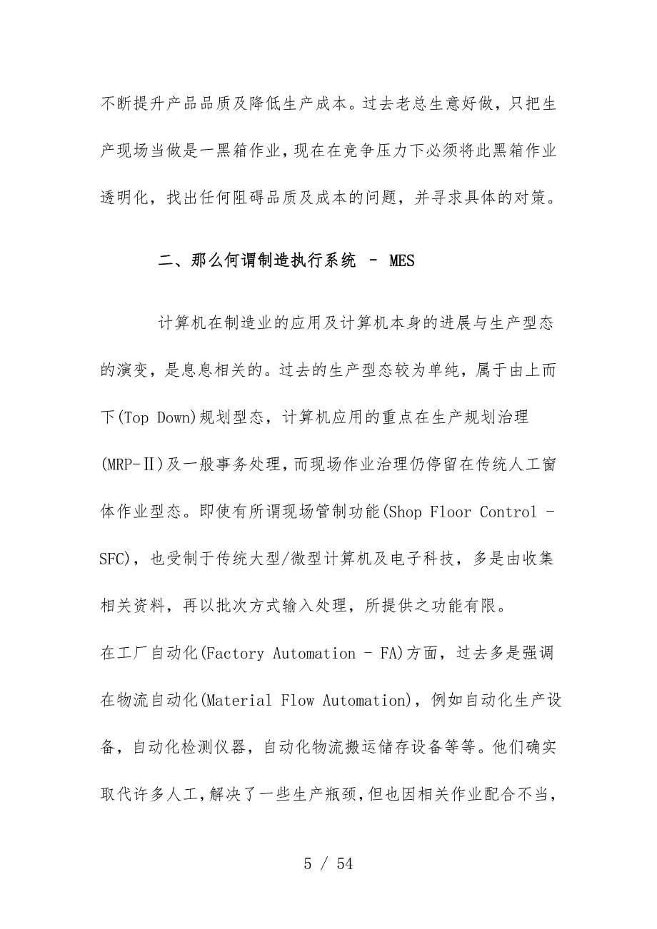 后现代生产现场管理系统说明_第5页