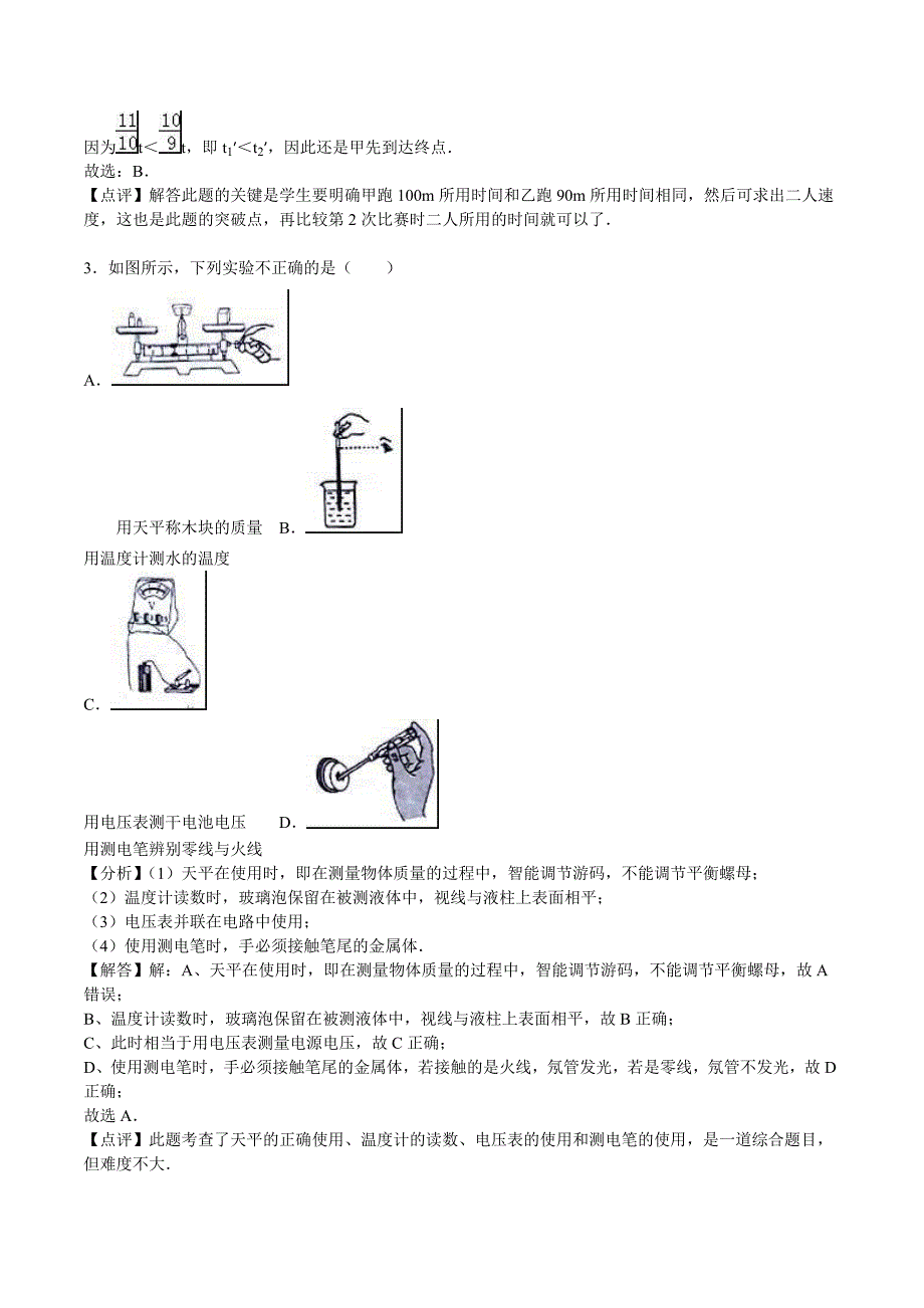 【中考真题】 山东省济宁市2016年中考物理试题（含答案）_第2页