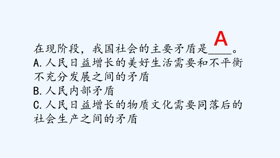 学校史党情,悟校训党怀知识竞赛题目_第2页