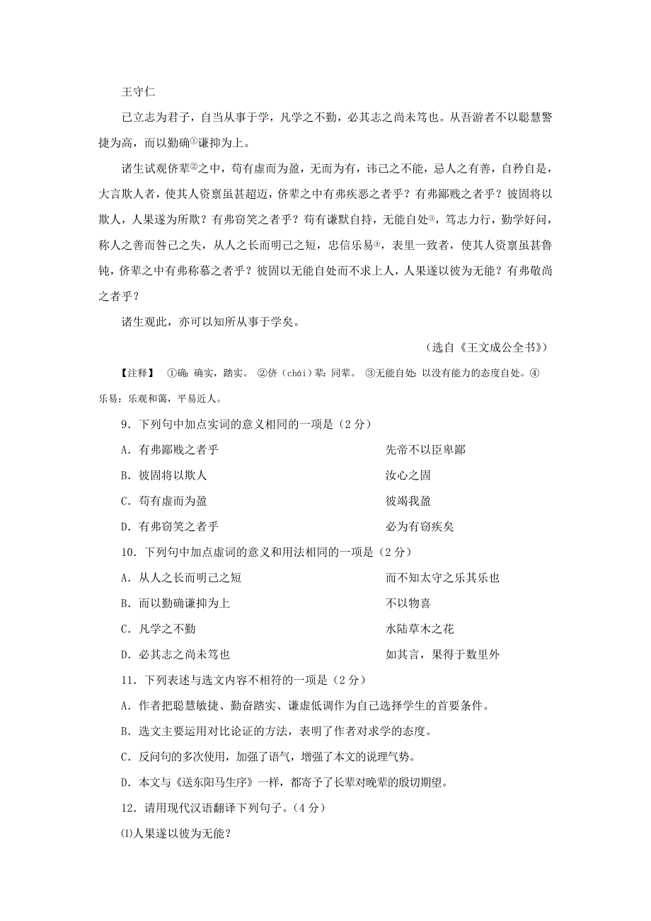 【中考真题】 湖北省潜江、天门等四地2018年中考语文试卷含答案_第4页