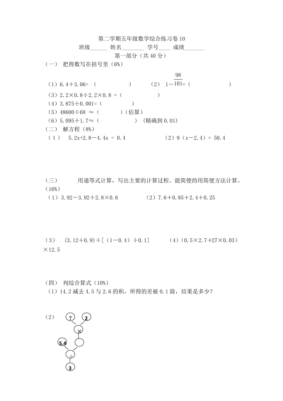 五年级数学下册综合练习卷10_第1页