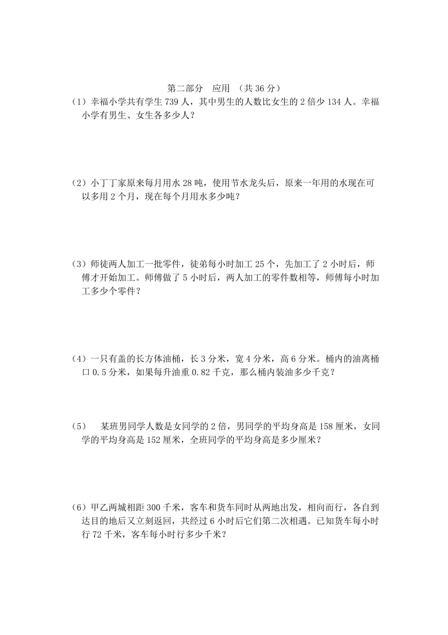 五年级数学下册综合练习卷10_第2页