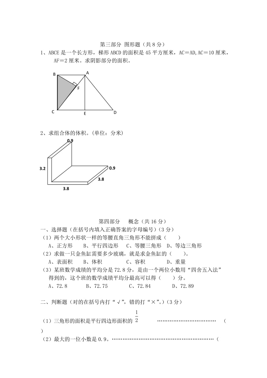 五年级数学下册综合练习卷10_第3页