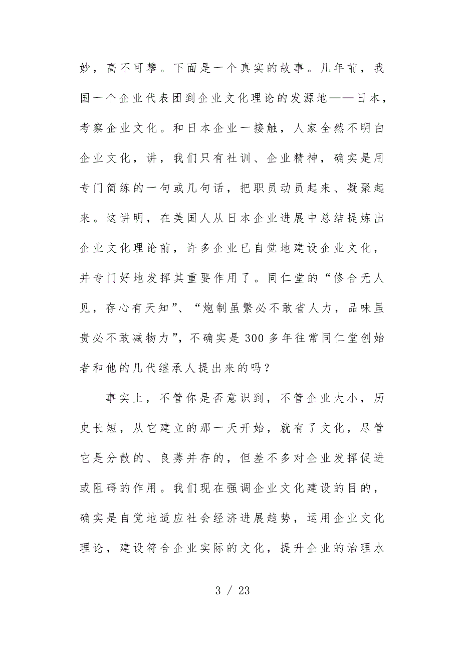 企业文化的分析、规划与操作_第3页