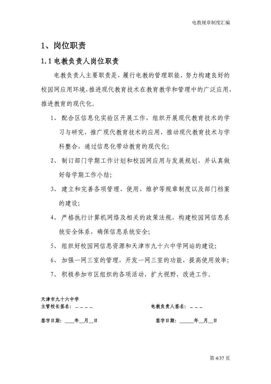 【精编】某中学电教规章制度汇编_第4页