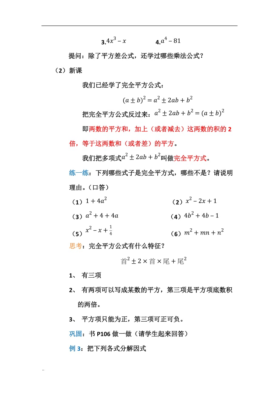 -教学设计 运用完全平方公式因式分解_第3页