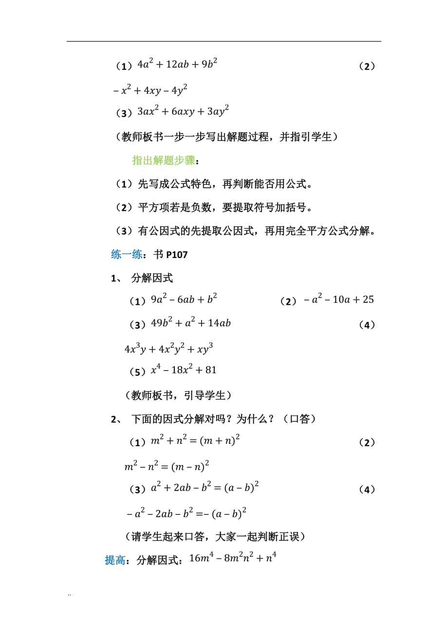 -教学设计 运用完全平方公式因式分解_第4页