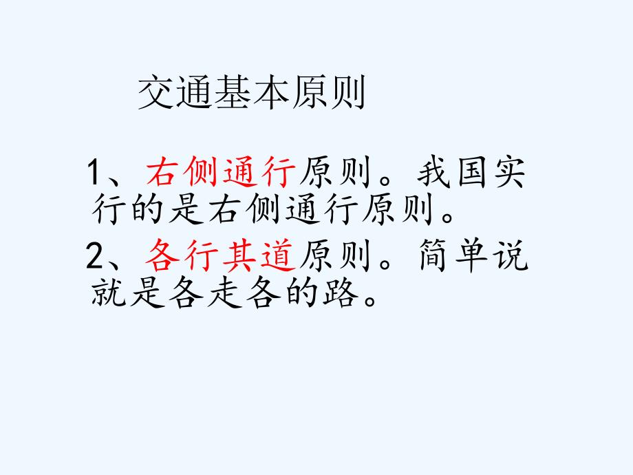 遵守交通法规珍爱生命文明出行_第4页