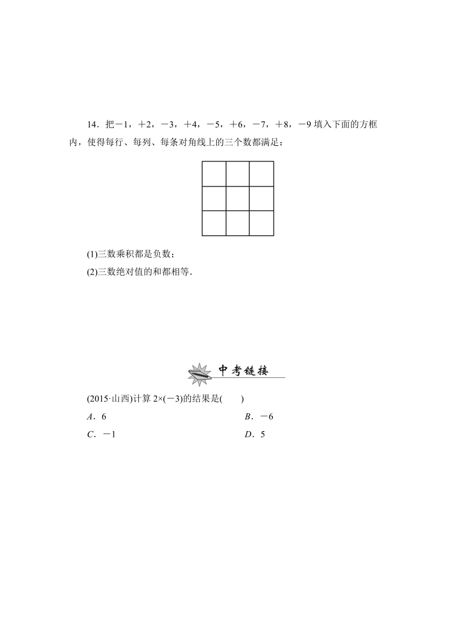 六年级上册数学鲁教版有理数的乘法法则课后作业_第3页