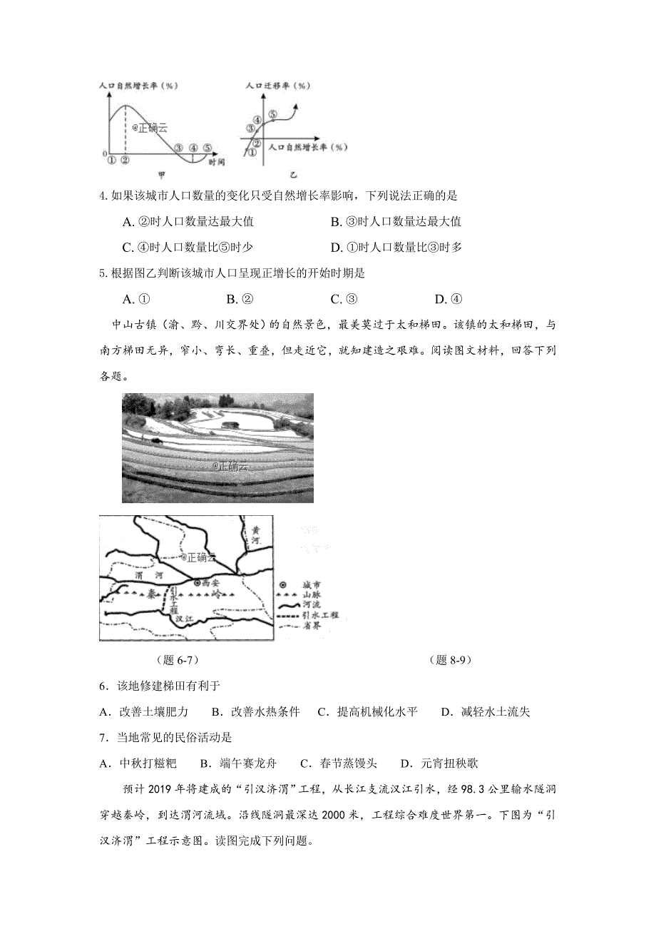 湖北省鄂州市2019-2020学年高二上学期期末考试地理试卷Word版_第2页