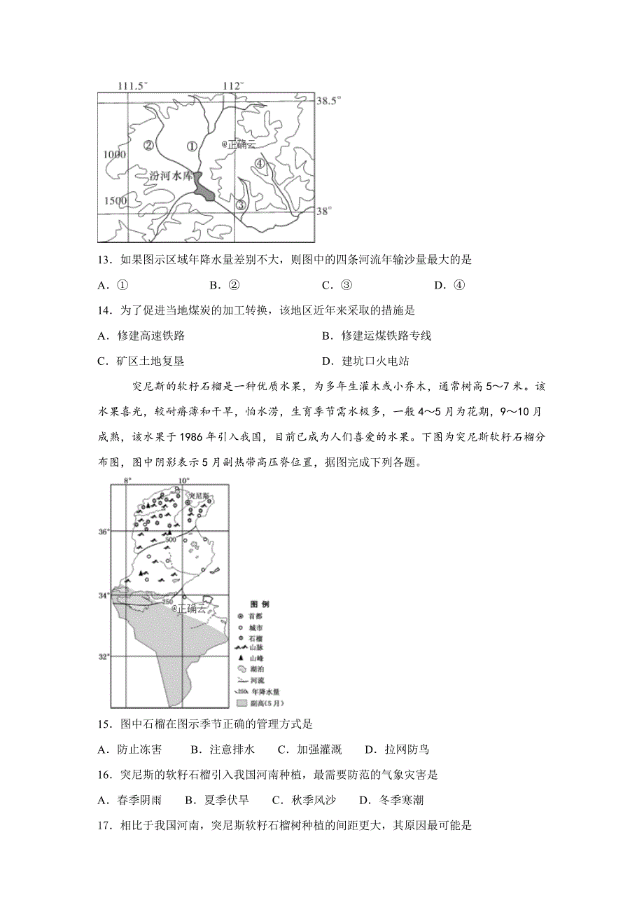 湖北省鄂州市2019-2020学年高二上学期期末考试地理试卷Word版_第4页