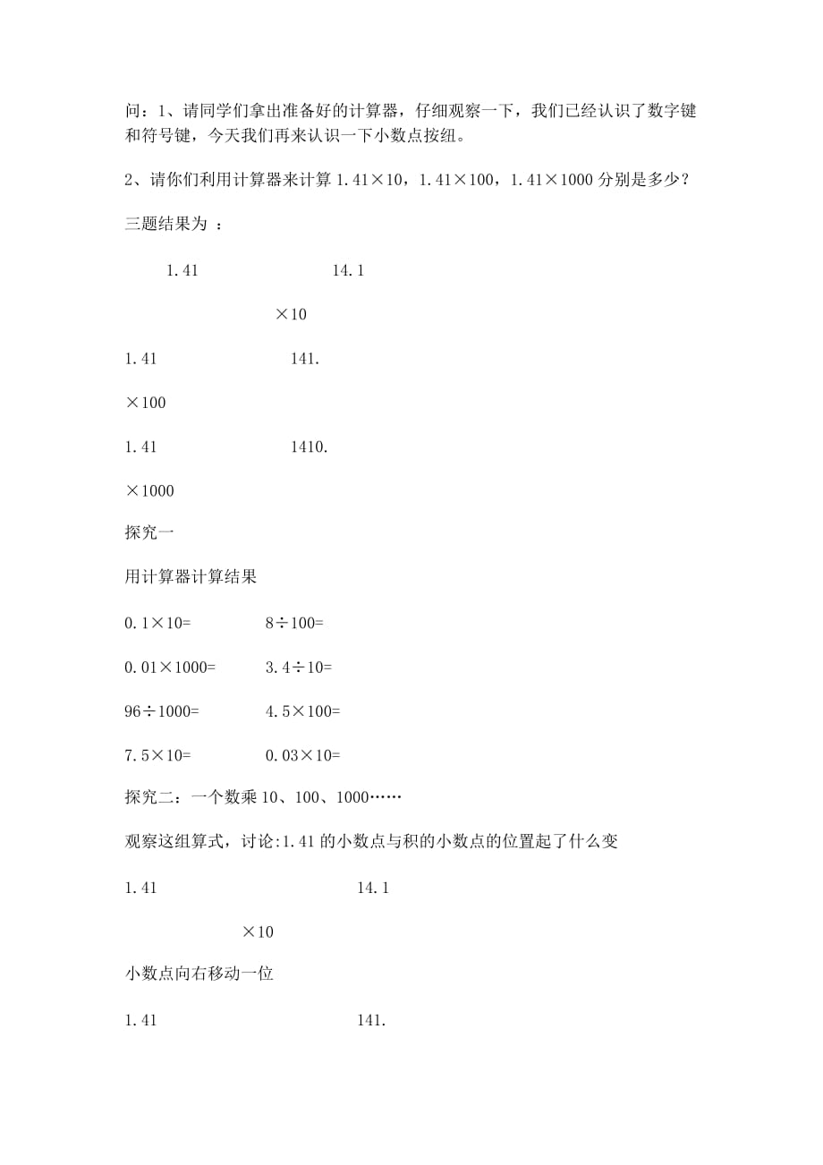 沪教版四年级数学下册教案小数点移动_第2页