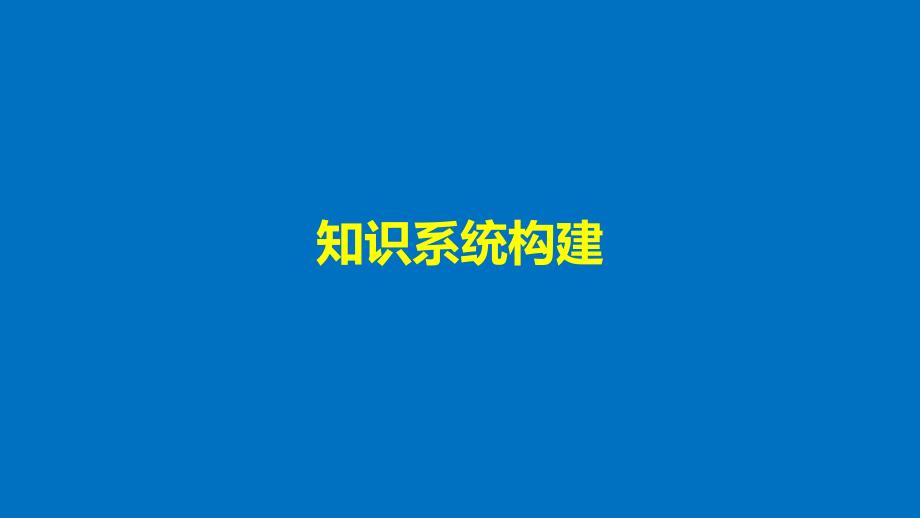 2017-2018学年高中生物 专题3 植物的组织培养技术专题整合提升同步备课课件 新人教版选修1_第3页