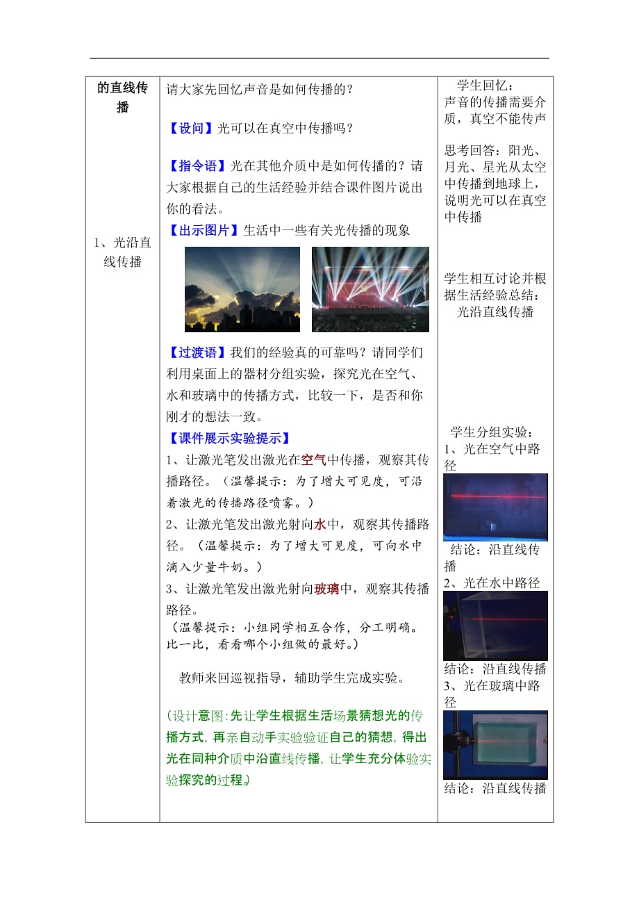 初中物理八年级上册4.1光的直线传播教案2_第3页