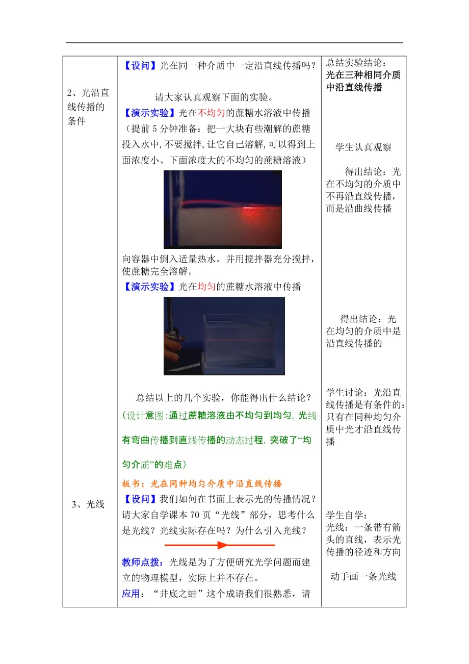 初中物理八年级上册4.1光的直线传播教案2_第4页