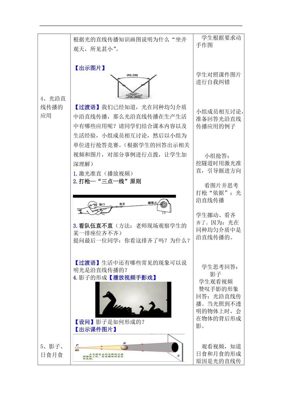 初中物理八年级上册4.1光的直线传播教案2_第5页