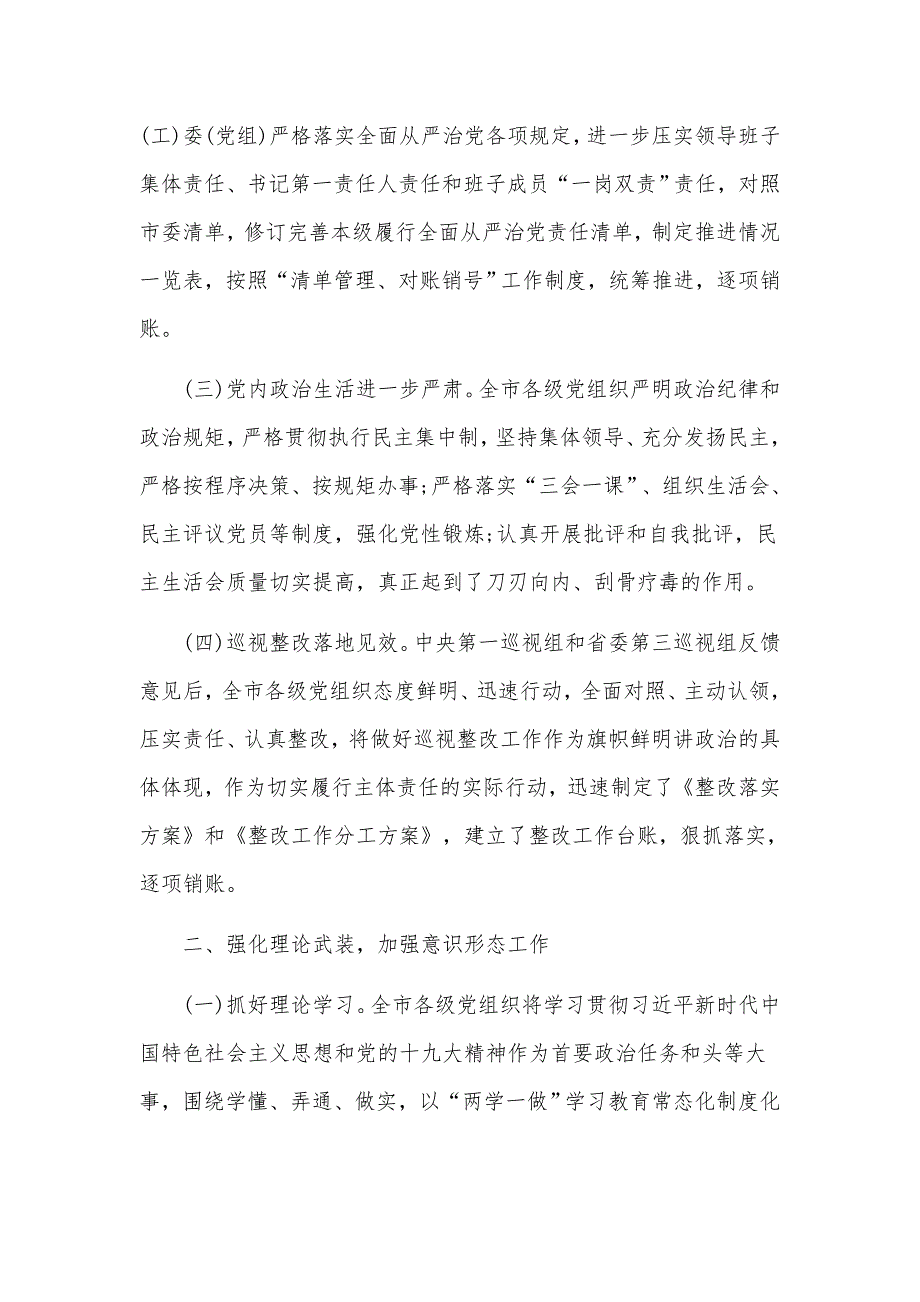 落实全面从严治党主体责任工作情况的通报及如何理解全面从严治党范文两篇（参考）_第2页