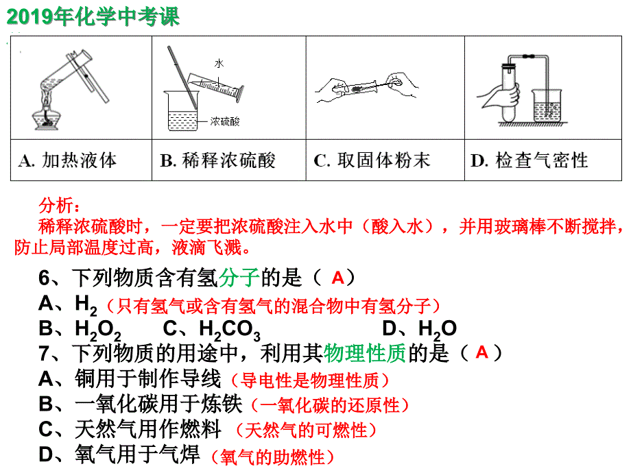 2019年北京市高级中等学校招生考试（中考）化学试卷课件（精析）_第2页