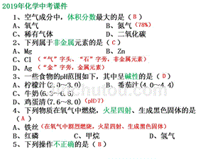 2019年北京市高级中等学校招生考试（中考）化学试卷课件（精析）