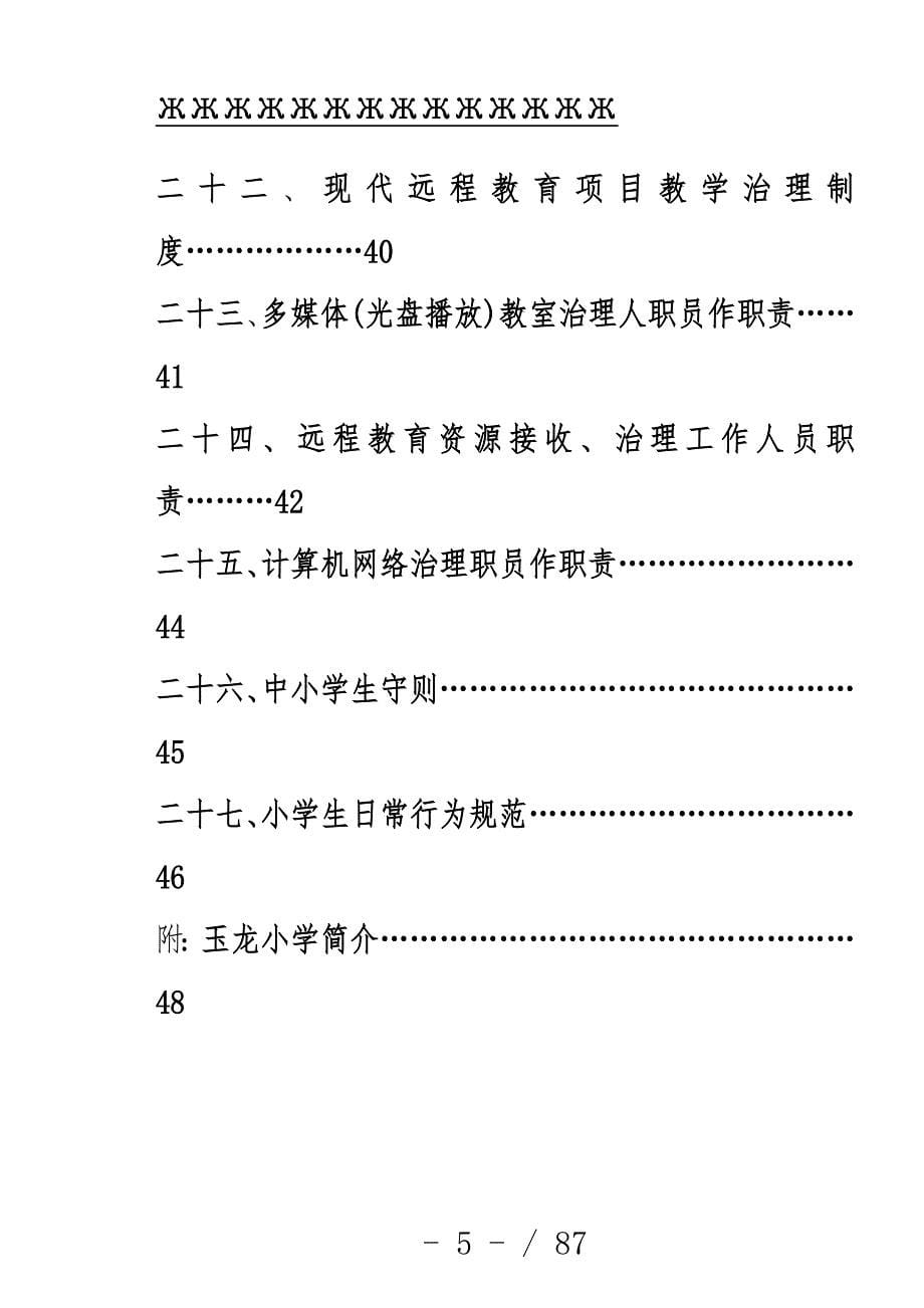 小学学校制度手册汇编_第5页