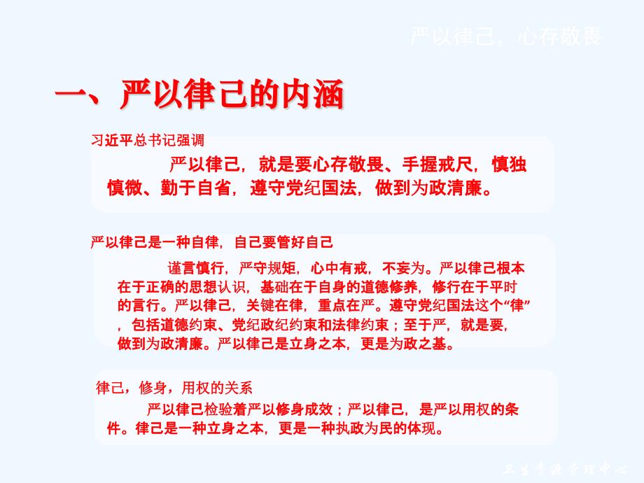 严于律己教育_第3页