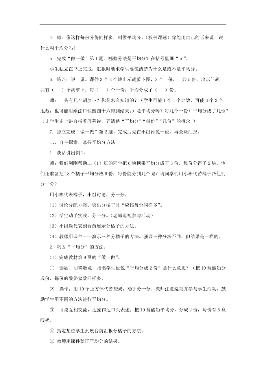 人教版小学数学三年级人教版小学数学二年级第二单元第一课时平均分1教案_第2页