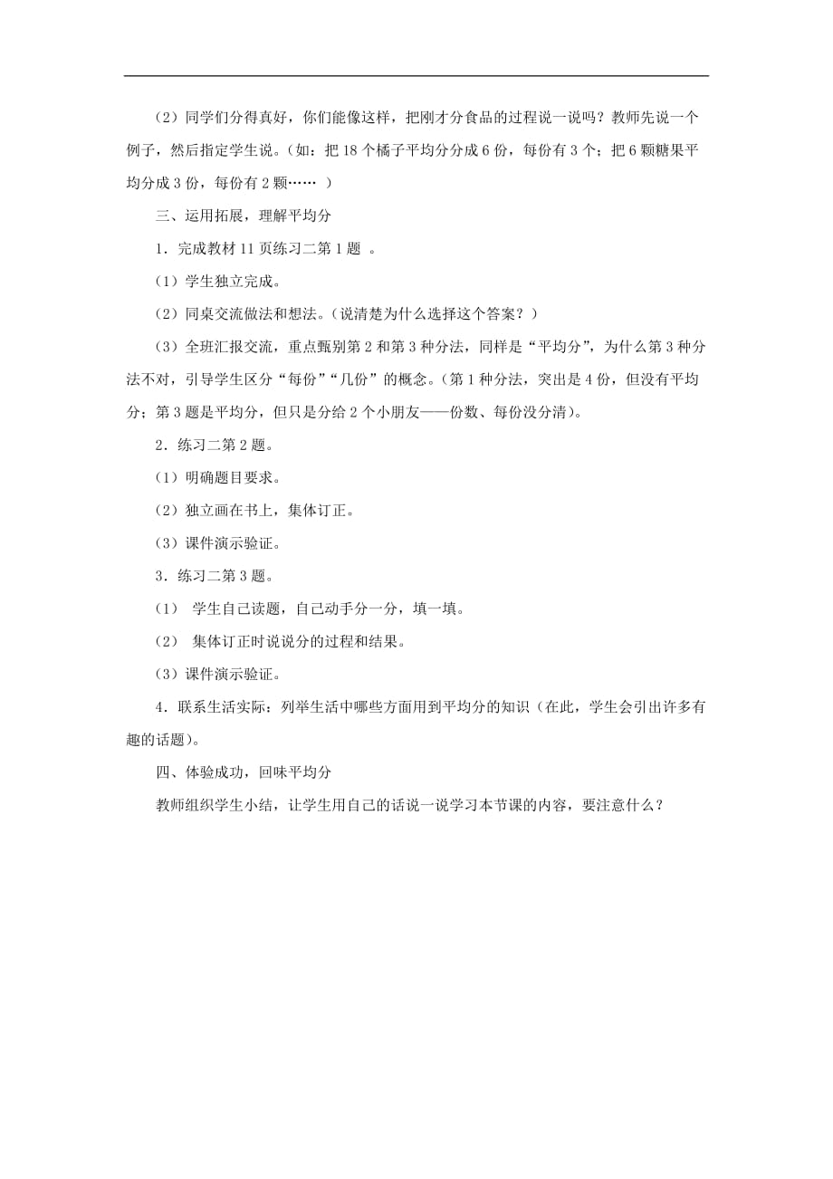 人教版小学数学三年级人教版小学数学二年级第二单元第一课时平均分1教案_第3页