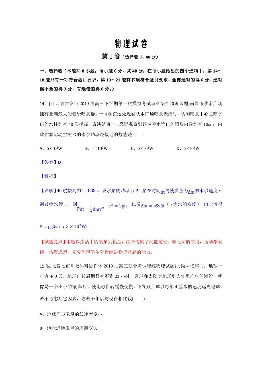 河北省鸡泽县第一中学2020届高三上学期期末复习物理试卷Word版_第1页