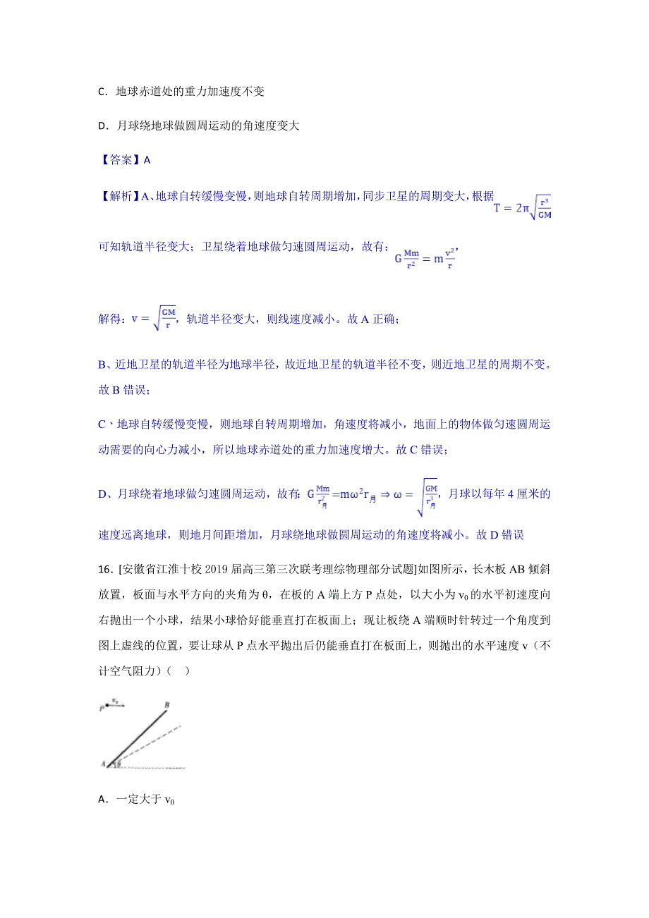 河北省鸡泽县第一中学2020届高三上学期期末复习物理试卷Word版_第2页