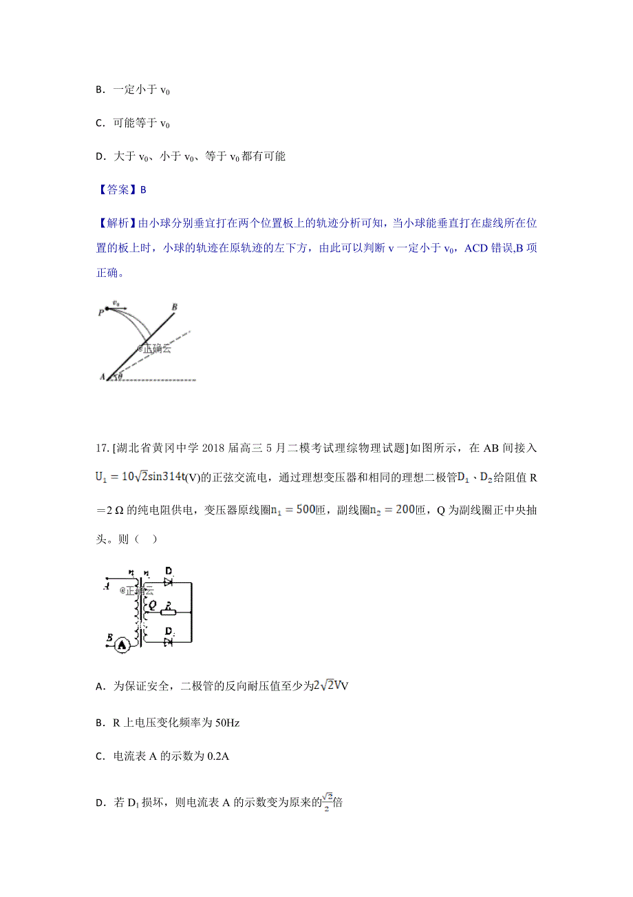 河北省鸡泽县第一中学2020届高三上学期期末复习物理试卷Word版_第3页