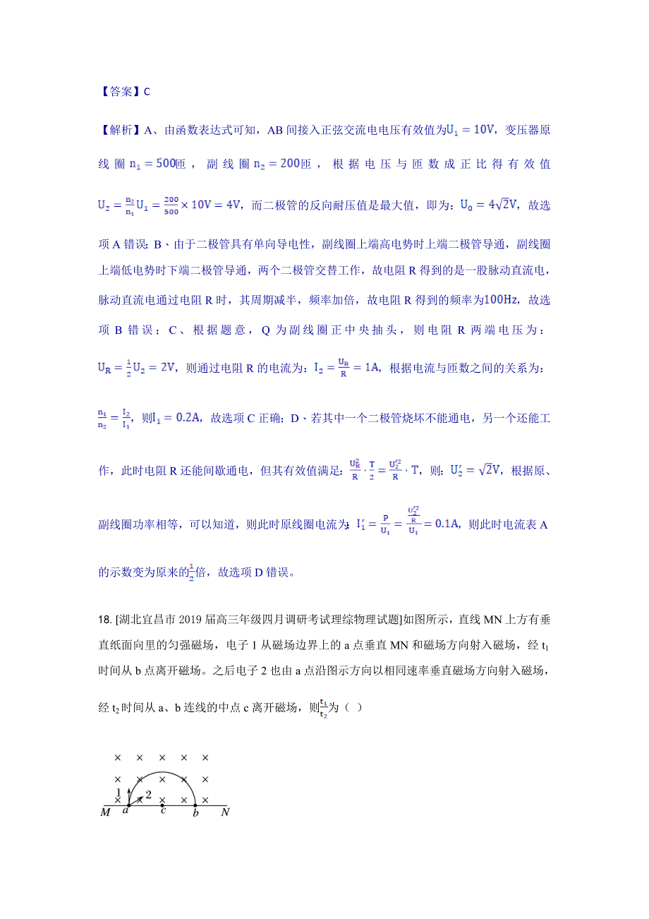 河北省鸡泽县第一中学2020届高三上学期期末复习物理试卷Word版_第4页