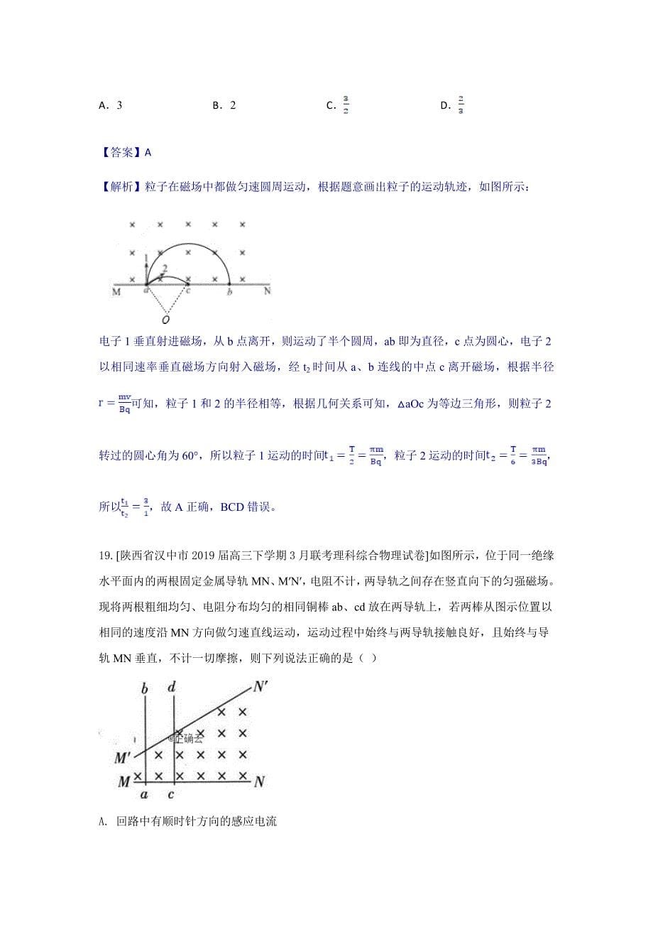 河北省鸡泽县第一中学2020届高三上学期期末复习物理试卷Word版_第5页