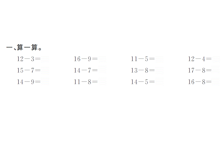 一年级数学下册人教习题课件2.10解决问题3_第3页