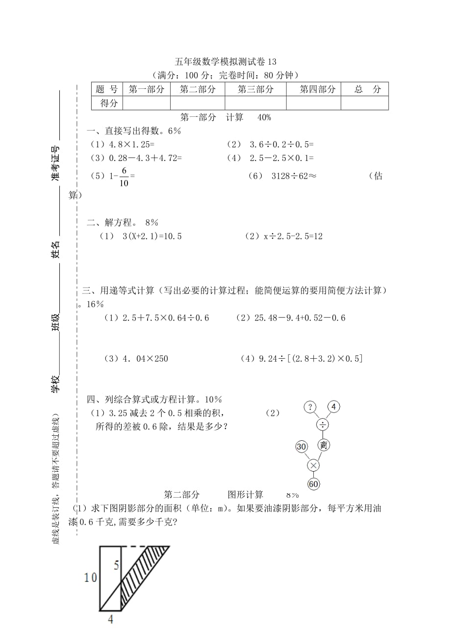 五年级数学下册期末试题13-轻松夺冠-15-16上海市奉贤区中心小学（沪教版 无答案）_第1页