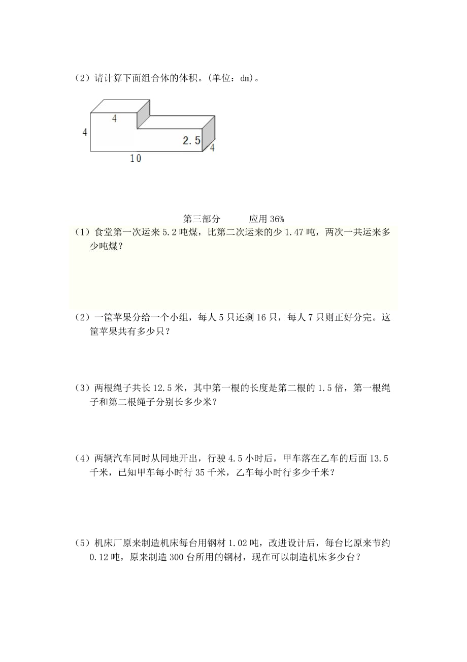 五年级数学下册期末试题13-轻松夺冠-15-16上海市奉贤区中心小学（沪教版 无答案）_第2页