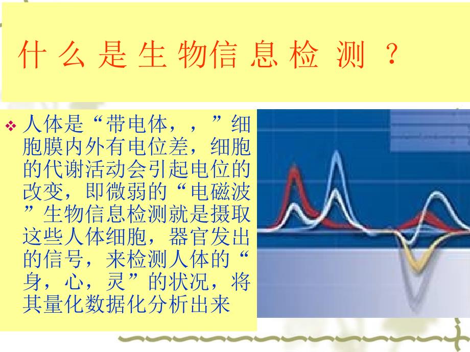 生物信息检测_第2页