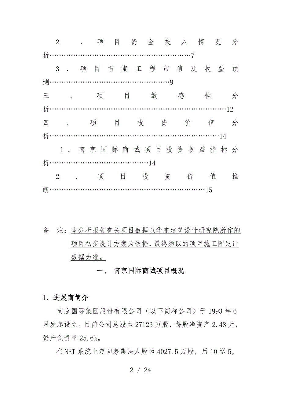 国际商城项目策划投资价值分析报告_第2页