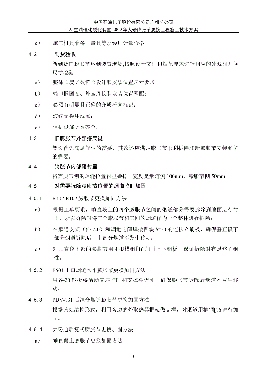 广州检修催化膨胀节更换施工方案_第3页