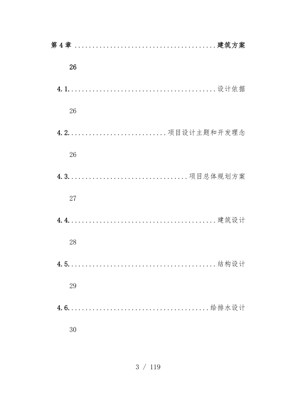 万科房地产项目策划可行性研究报告模板_第3页