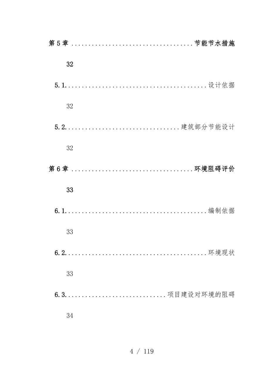 万科房地产项目策划可行性研究报告模板_第4页