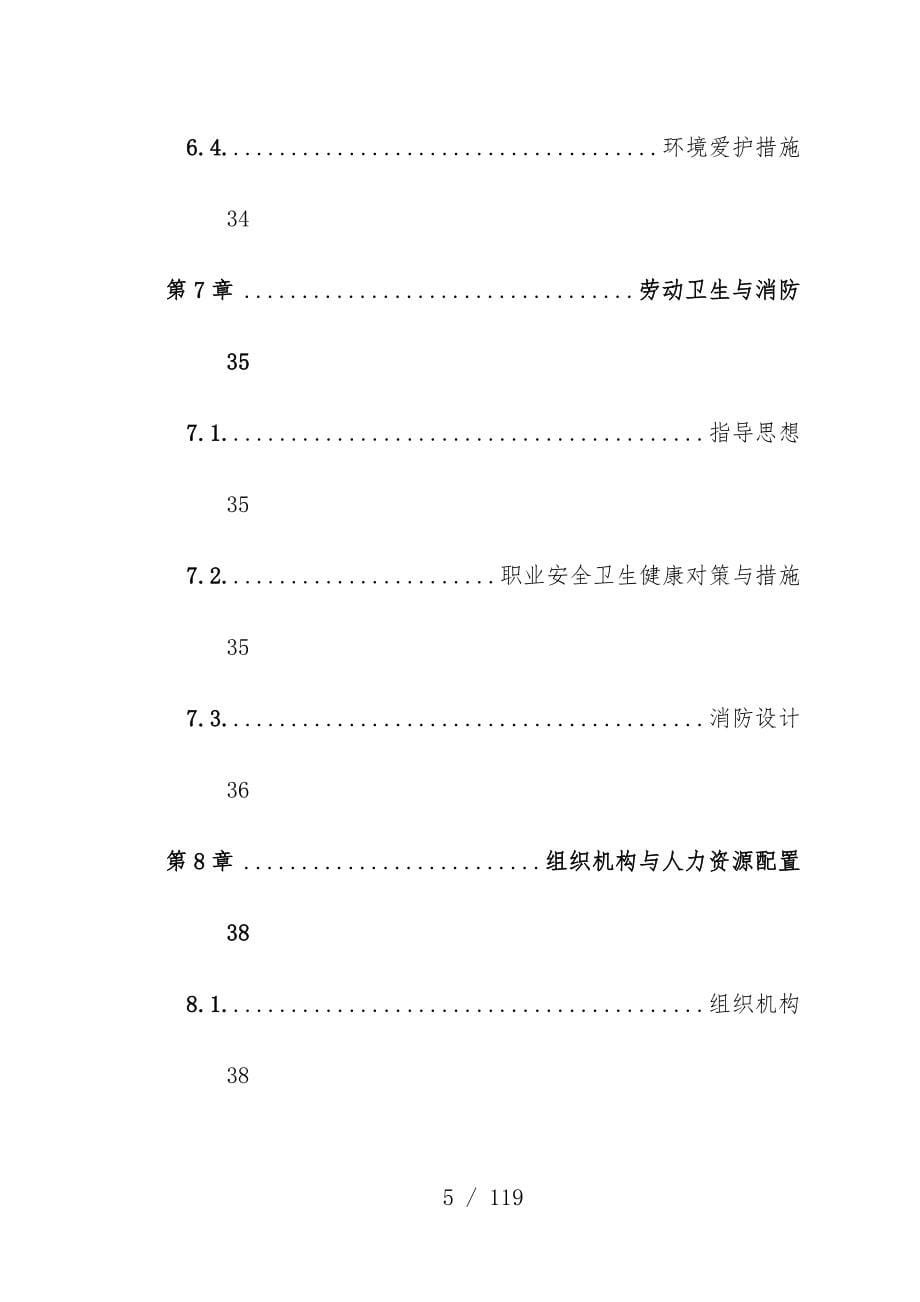 万科房地产项目策划可行性研究报告模板_第5页