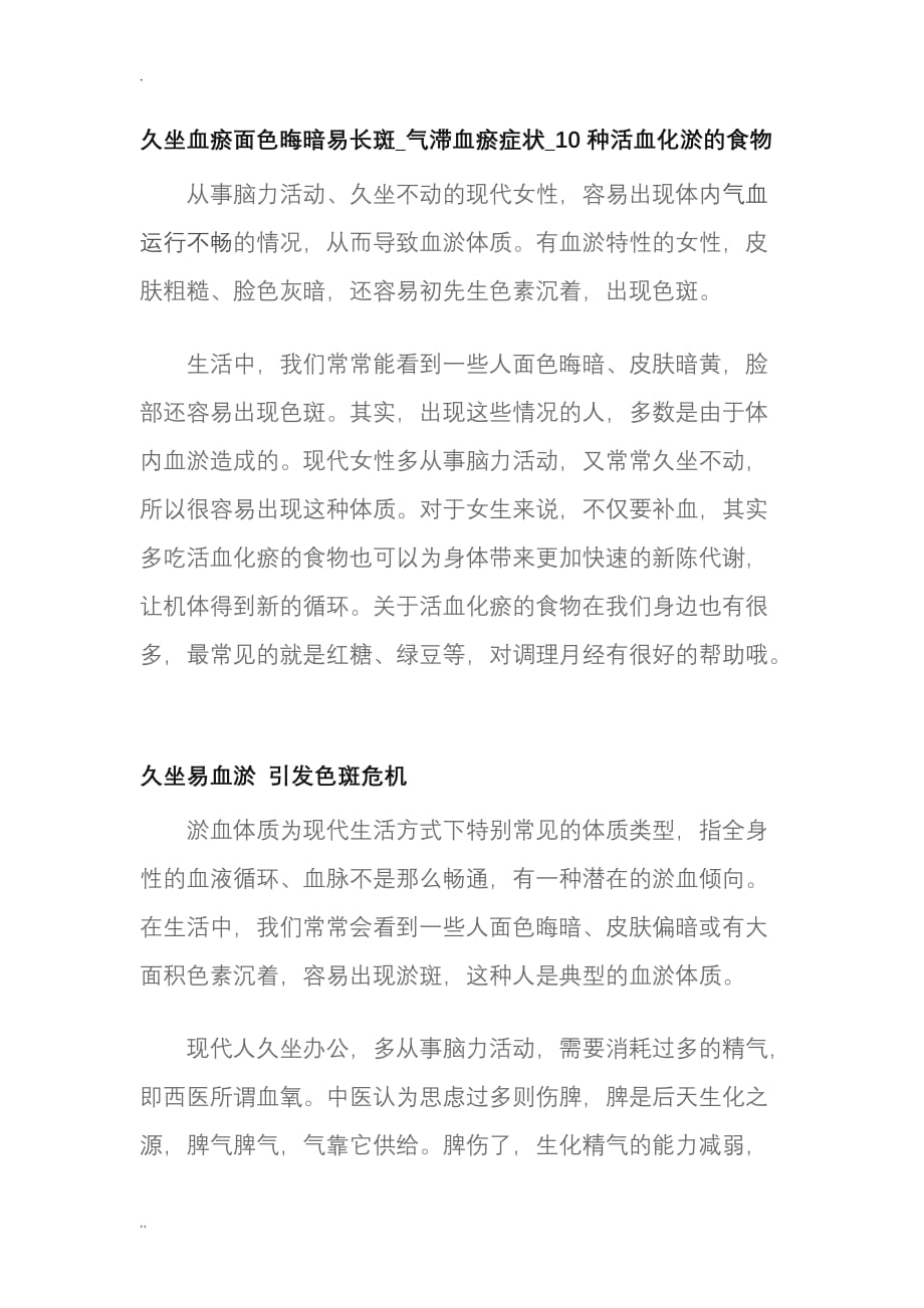 气滞血瘀引起血瘀面色晦暗易长斑_第1页