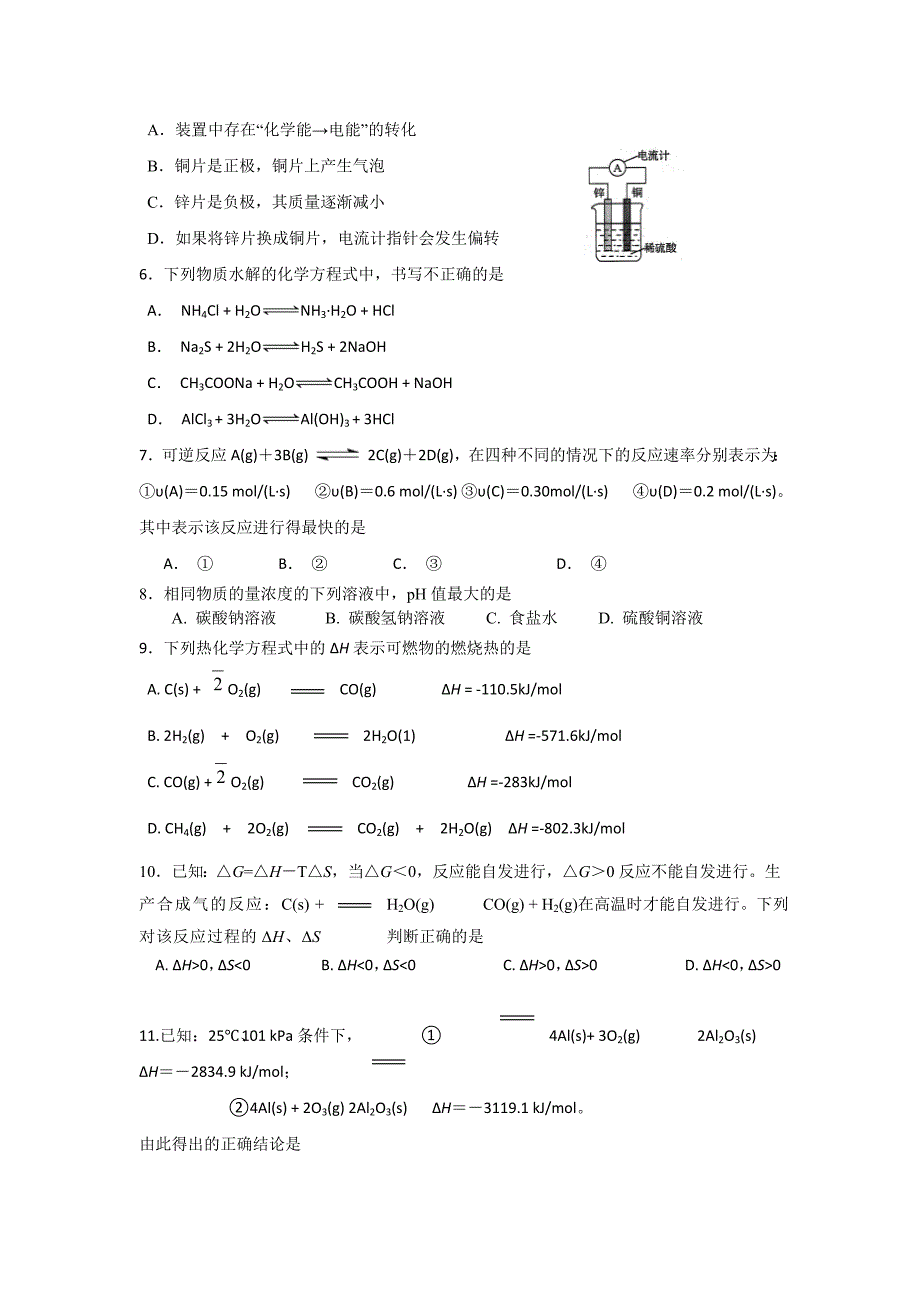 四川省攀枝花市2019-2020学年高二上学期教学质量监测化学试卷Word版_第2页