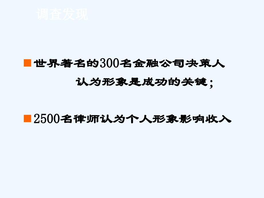 地产商务礼仪培训课件_第3页